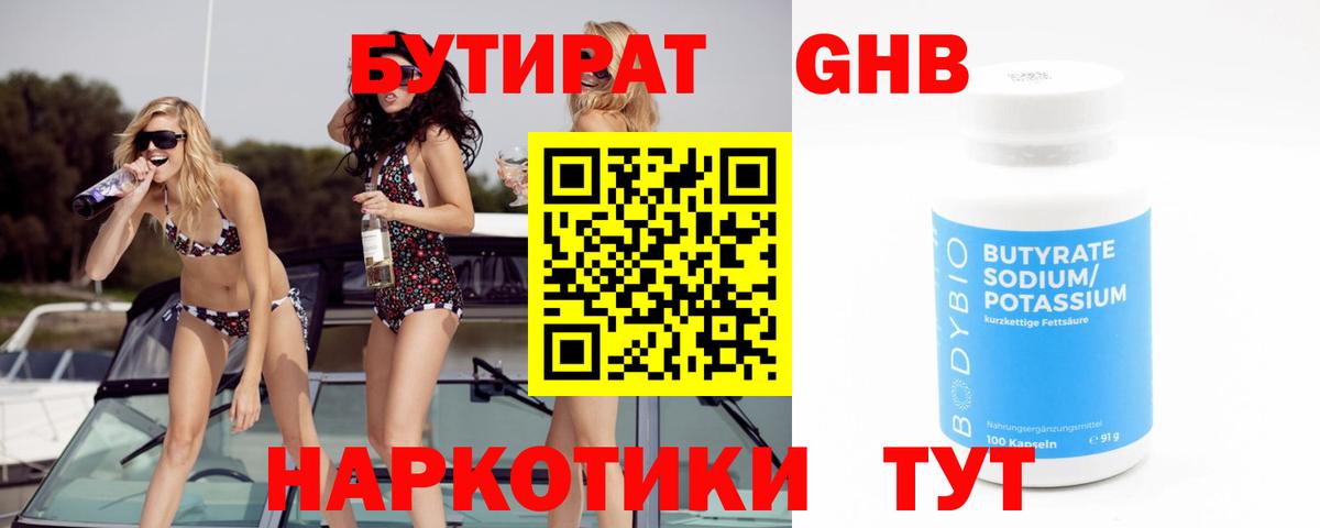 Ногинск  БУТИРАТ жидкий экстази  Вход с VPN 