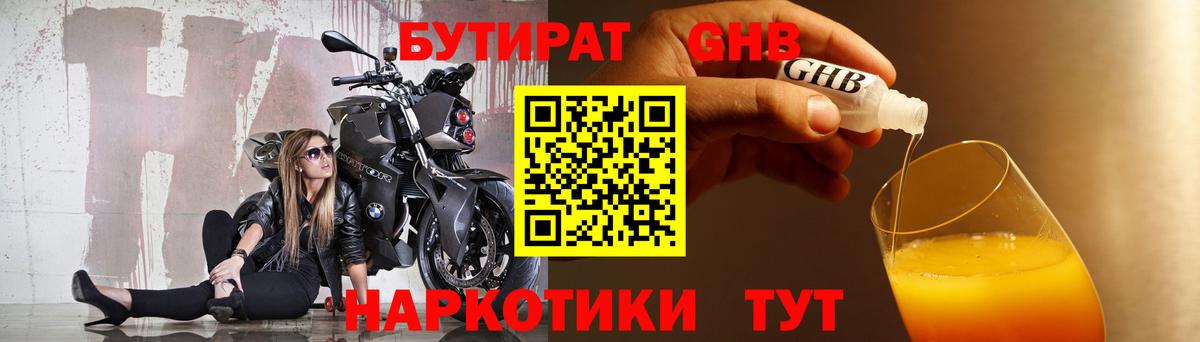 БУТИРАТ бутандиол Ногинск