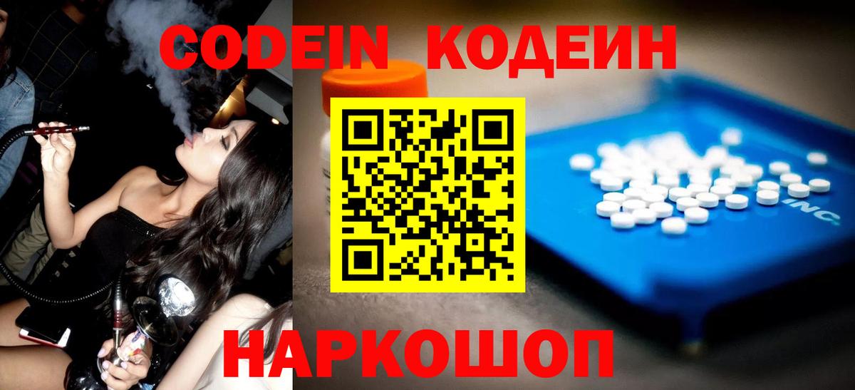 Кодеиновый сироп Lean напиток Lean (лин)  Вход с VPN  Ногинск 