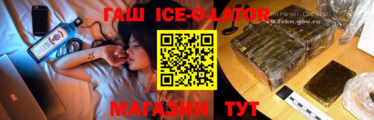 ГАШИШ  Гашиш hashish  Ногинск  Вход с VPN  ГАШ Ice-O-Lator 
