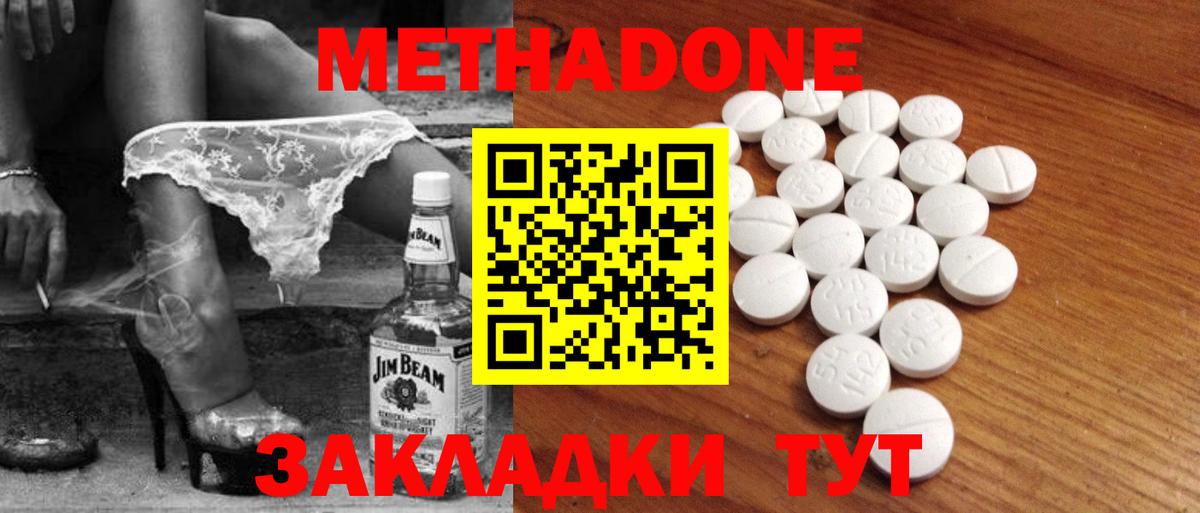 Ногинск  МЕТАДОН methadone  Вход с VPN  МЕТАДОН мёд 
